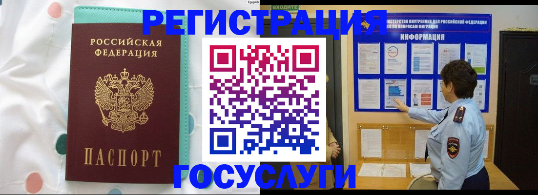 временная регистрация законно в Приморском крае