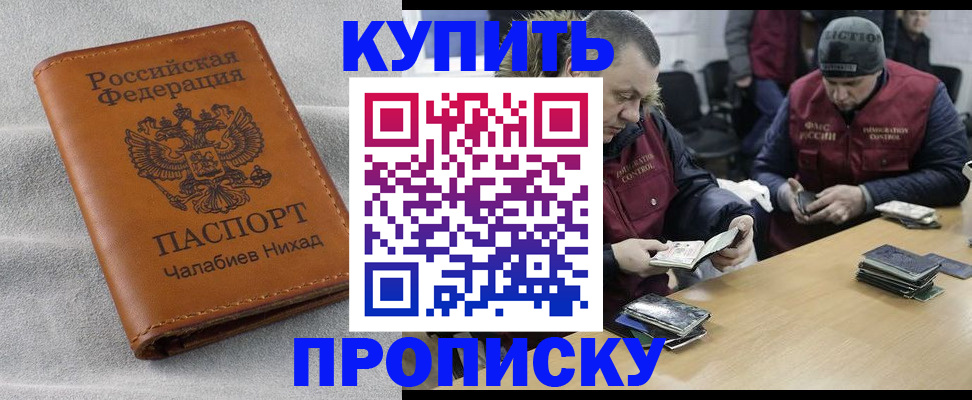 прописка от собственника в Приморском крае