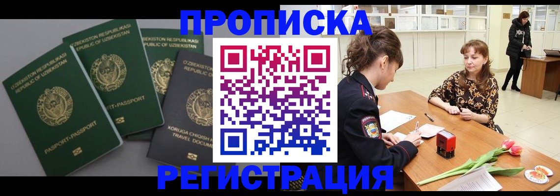 прописка паспорт в Приморском крае