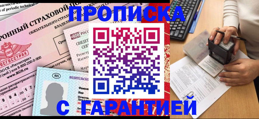 временная регистрация в квартире в Приморском крае