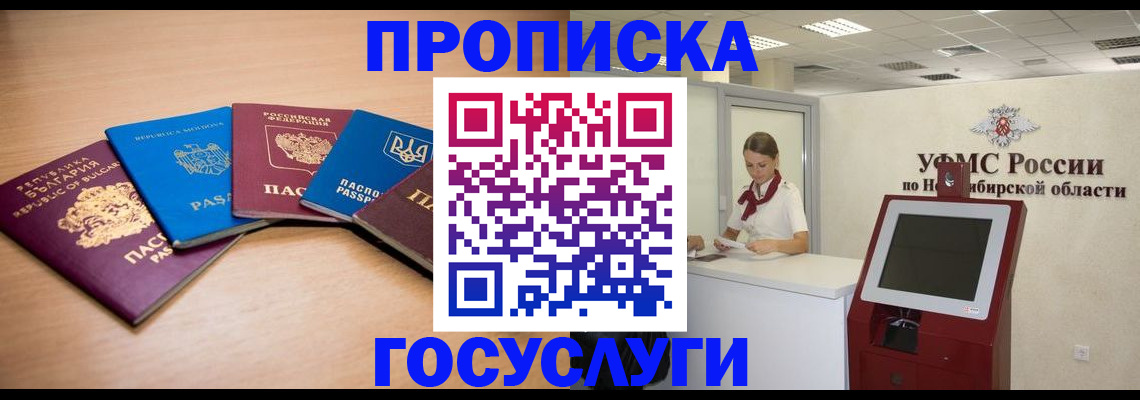 прописка от собственника в Приморском крае