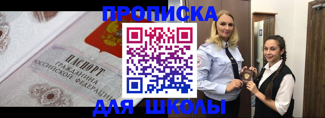 прописка для работы в Приморском крае