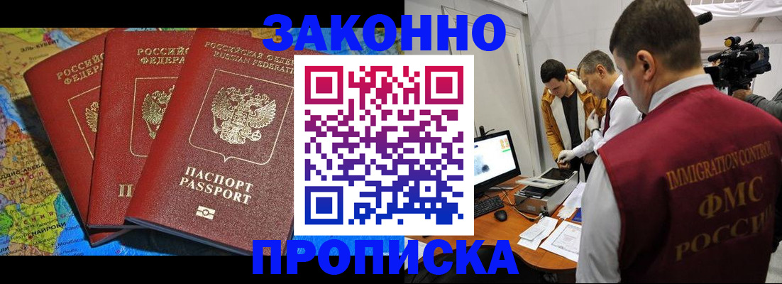 прописка от собственника в Приморском крае