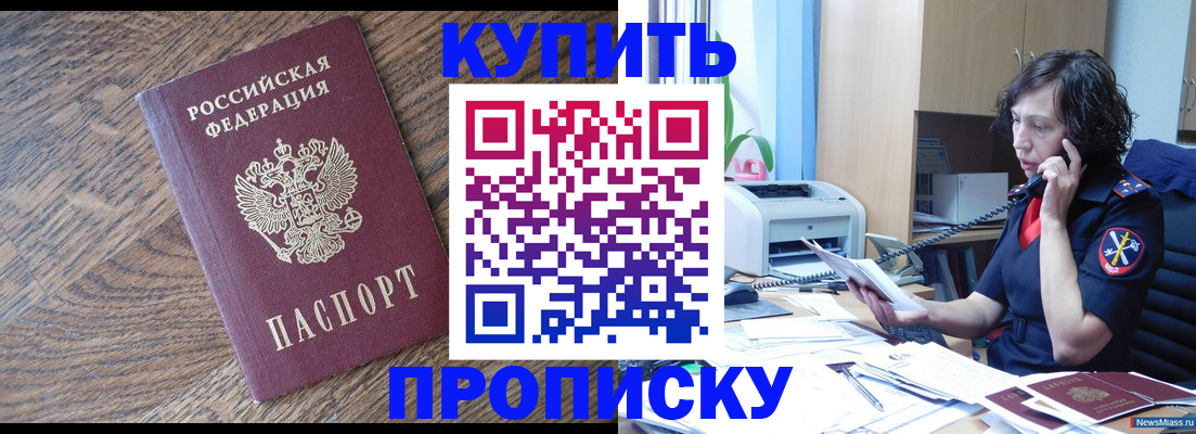прописка в Приморском крае